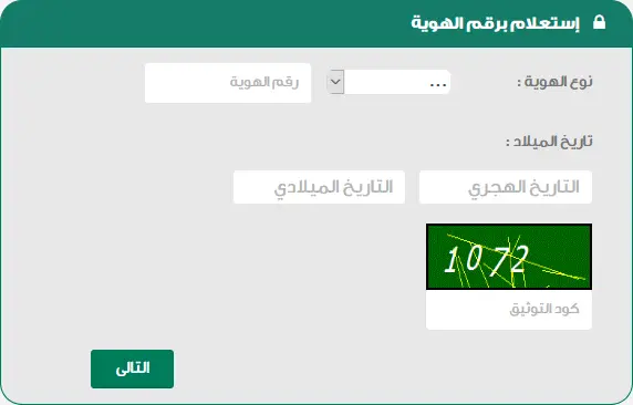 خطوات الاستعلام عن طلب تنفيذ برقم الهوية الكترونياً