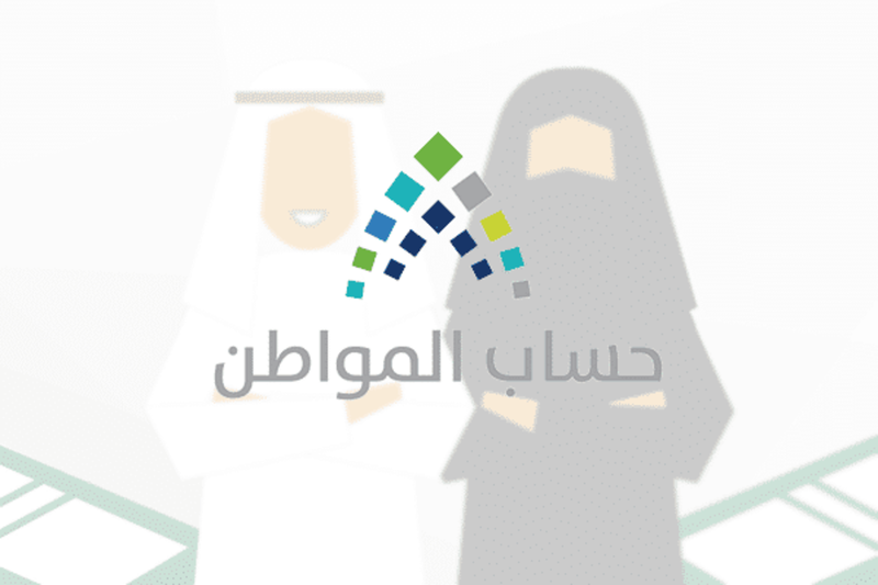 التسجيل في حساب المواطن للمتزوجه