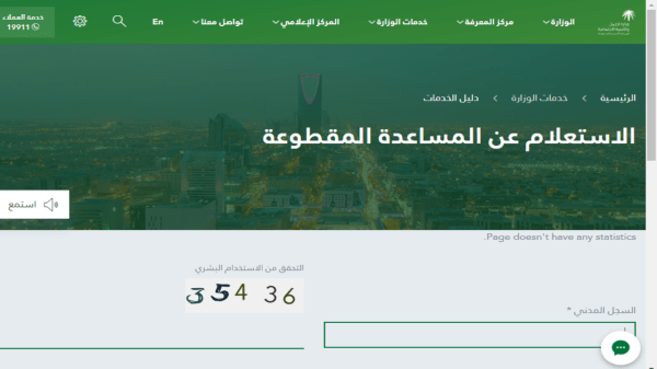 خطوات الاستعلام عن المقطوعة برقم الطلب