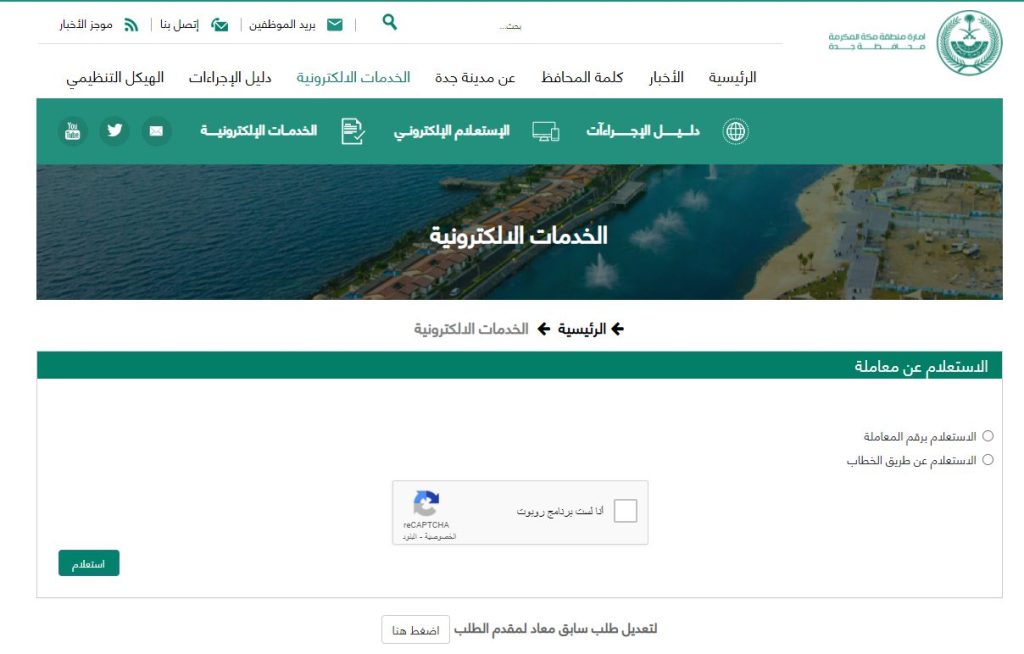 خطوات الاستعلام عن أمانة جدة برقم الهوية