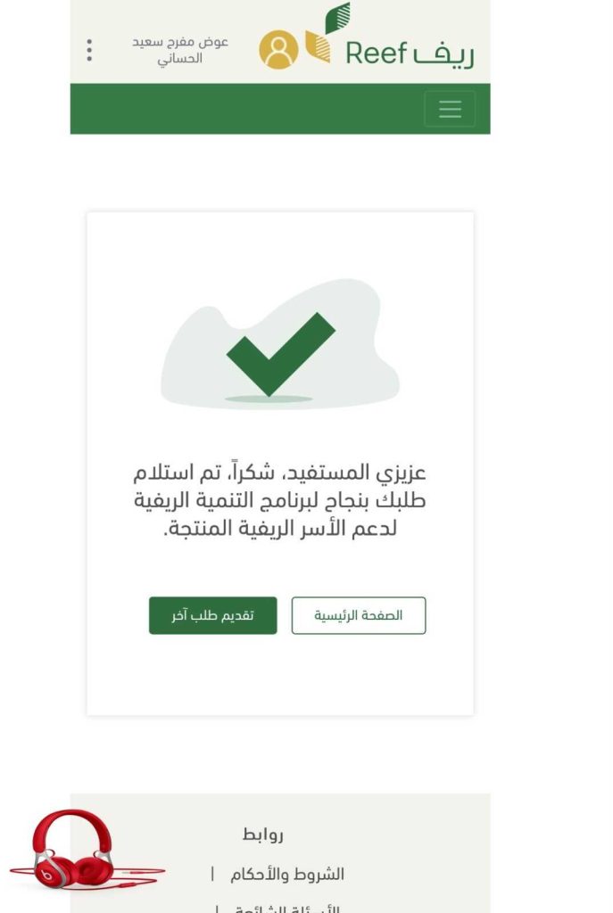 حالات إيقاف دعم ريف