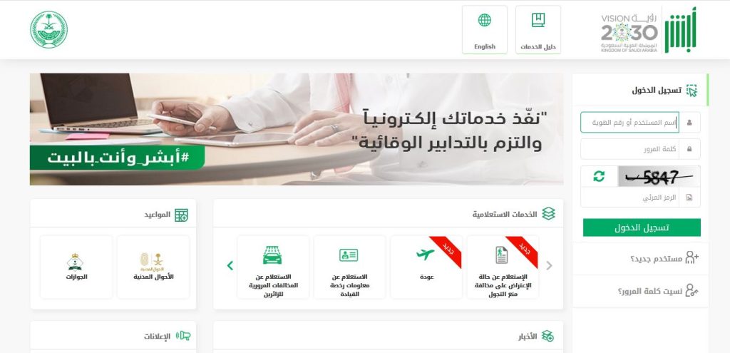 الاستعلام عن تأمين السيارة برقم اللوحة عبر أبشر 