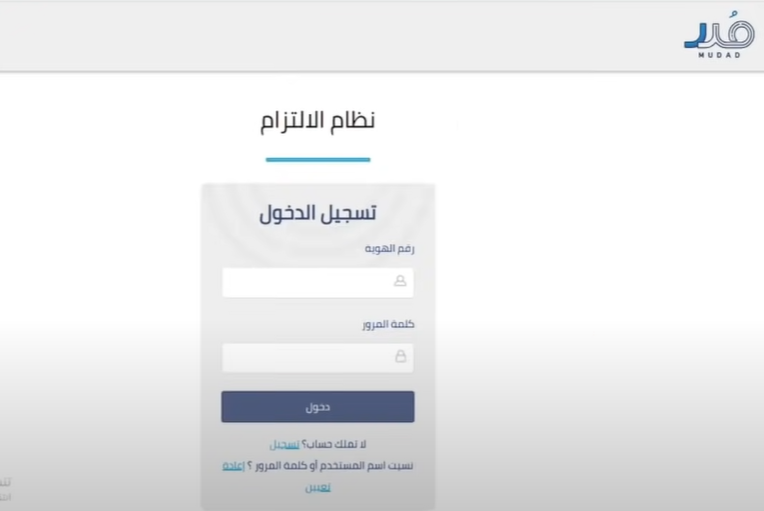 خطوات توثيق عقد العمل عبر منصة مدد السعودية