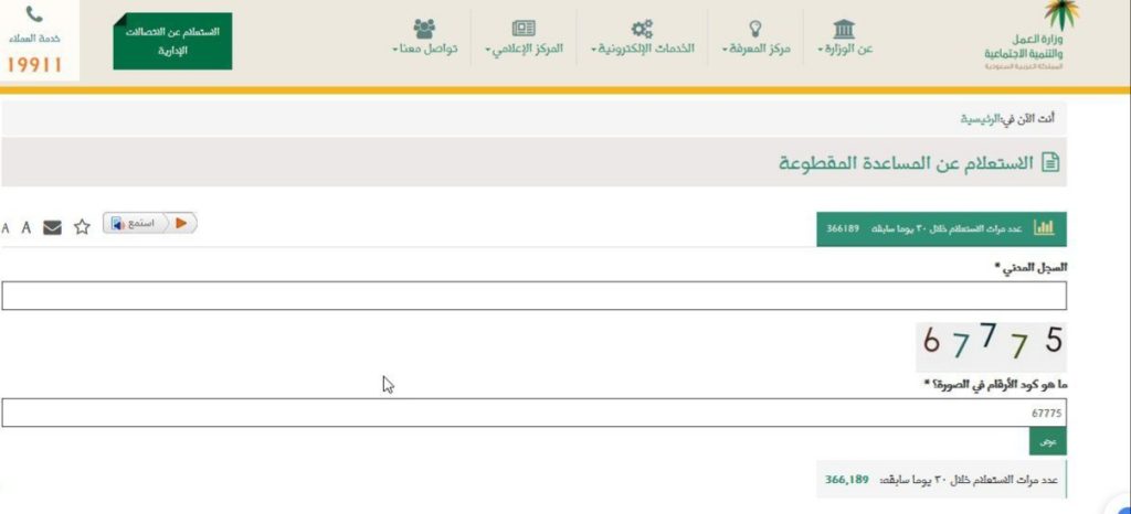 طريقة الإعلان عن أسماء المستفيدين من المساعدات المقطوعة