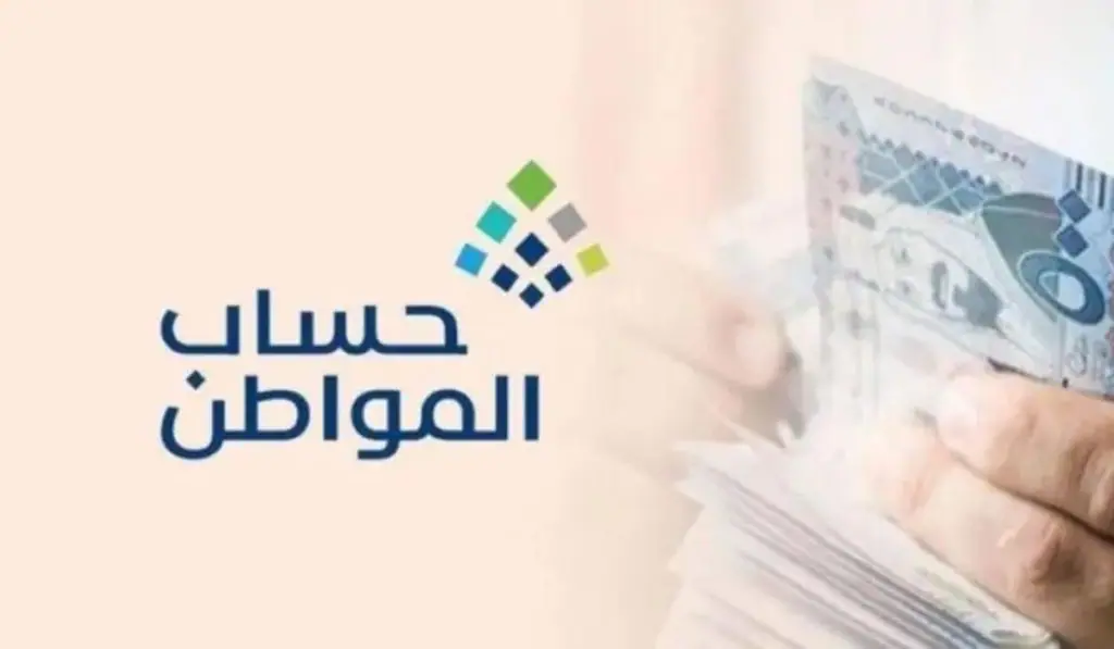 الاستعلام عن قيمة المبلغ المودع في حساب المواطن للزوجة
