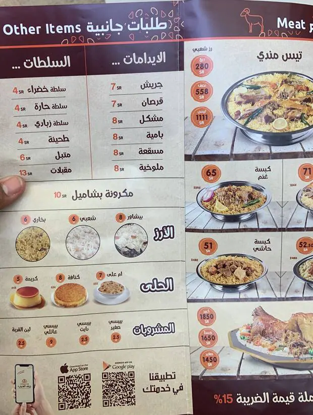 مينو مطعم reef Alarab ريف العرب مينو مطعم reef Alarab ريف العرب