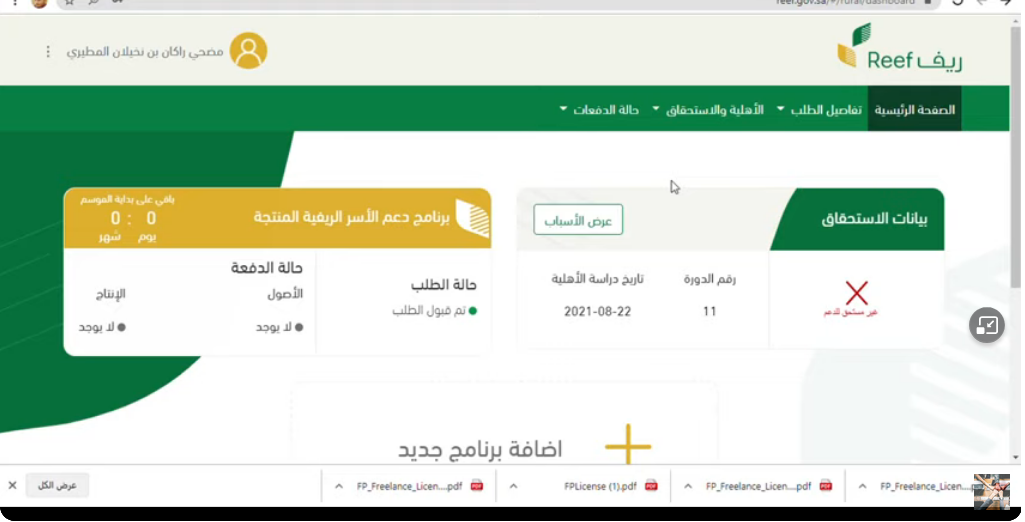 موعد نزول دعم ريف