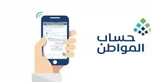 أرقام التواصل مع القائمين على برنامج حساب المواطن 