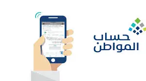 أرقام التواصل مع برنامج حساب المواطن