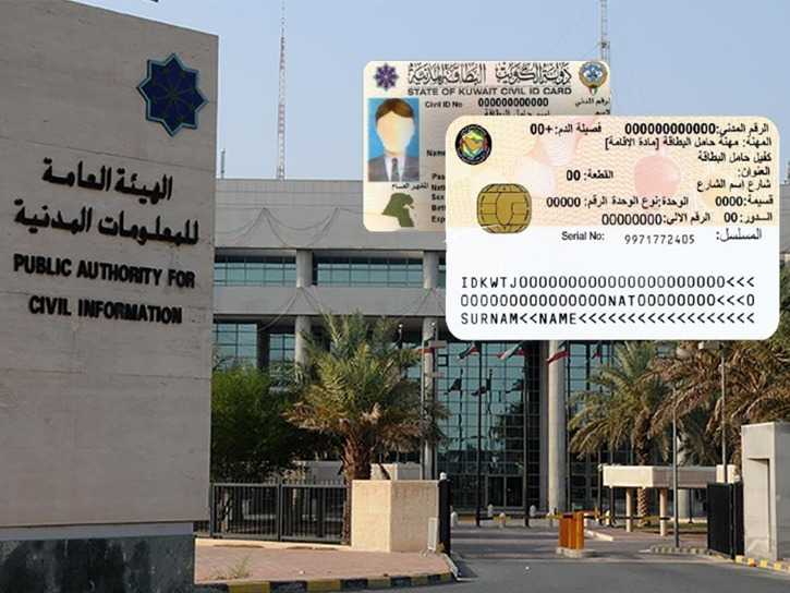 تجديد البطاقة المدنية مع تغيير الصورة للكويتي عبر الهاتف