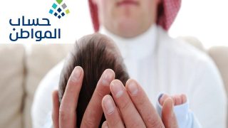 خطوات إضافة مولود في حساب المواطن