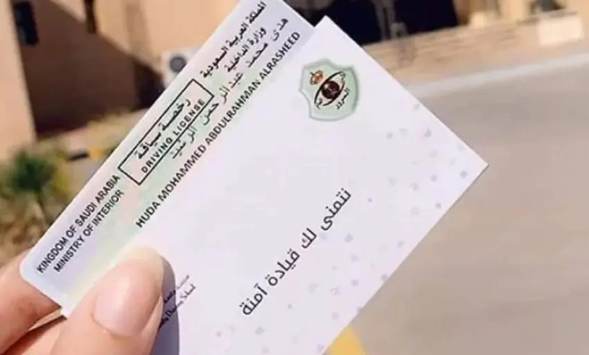 كيفية استخراج رخصة قيادة بدون اختبار في السعودية كيفية استخراج رخصة قيادة بدون اختبار في السعودية