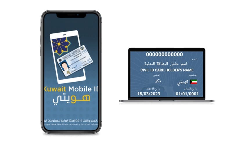 طريقة التسجيل في تطبيق هويتي للمواطن في الكويت
