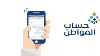 متى يتم دراسة الأهلية في حساب المواطن؟