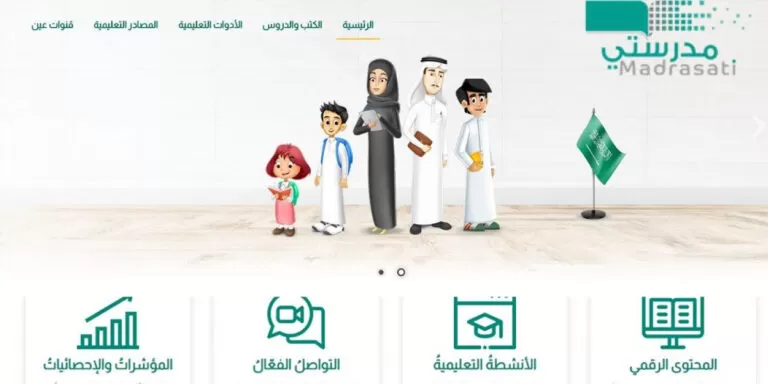 منصة مدرستي الواجبات المدرسية للمرحلة الابتدائية