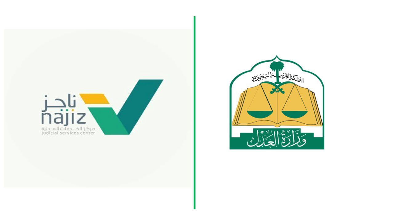 ناجز الاستعلام عن قضية برقم الهوية