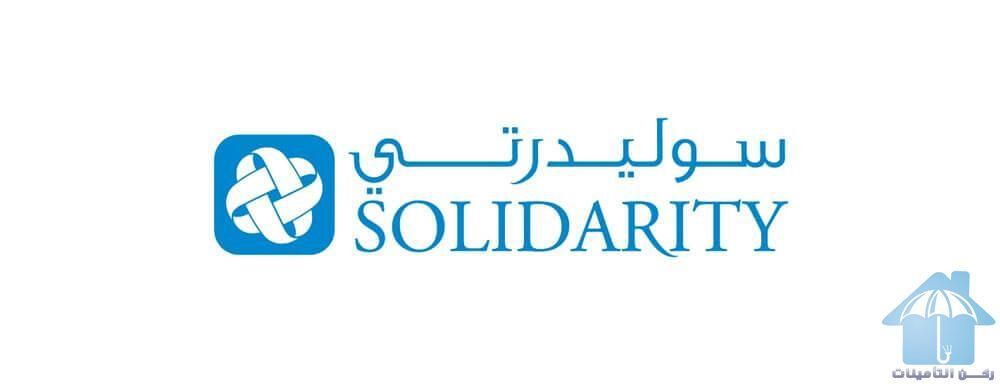 كيفية التواصل مع شركة تأمين سوليدرتي في السعودية