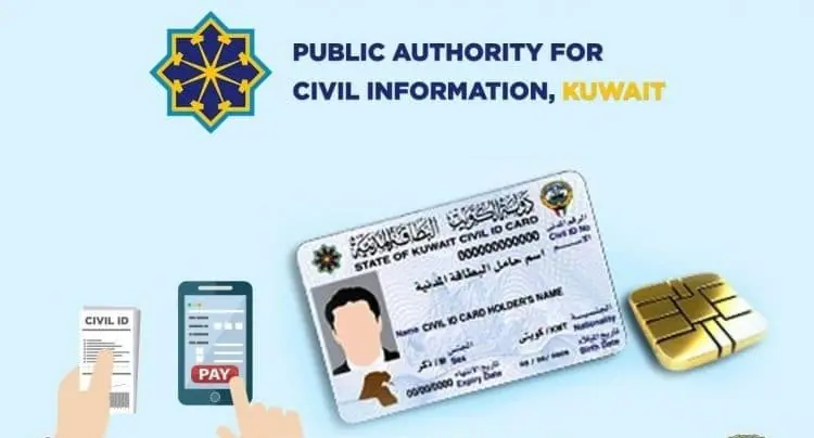 الاستعلام عن جاهزية البطاقة المدنية الكويت الاستعلام عن جاهزية البطاقة المدنية الكويت