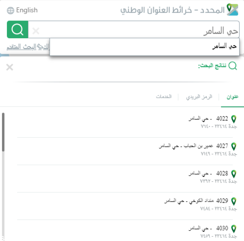 الاستعلام عن الرمز البريدي جدة عبر GPS من الجوال