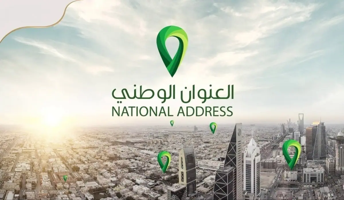 خطوات معرفة العنوان الوطني برقم الهوية