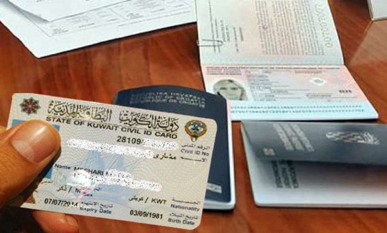 رابط الاستعلام عن حالة البطاقة المدنية الكويت 