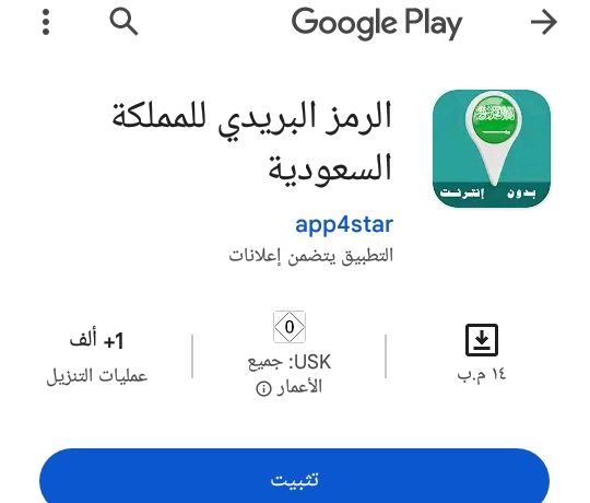 تطبيق الرمز البريدي السعودي