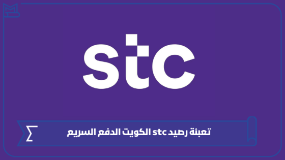 دفع فواتير STC: طرق سهلة وفعالة للدفع