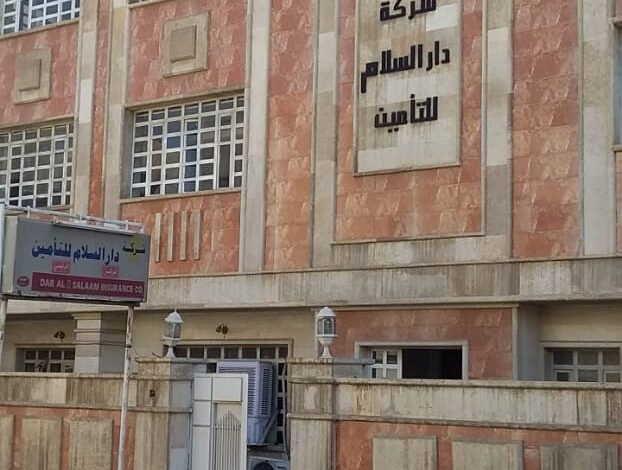 رقم شركة دار السلام للتامين التكافلي الكويت رقم شركة دار السلام للتامين التكافلي الكويت
