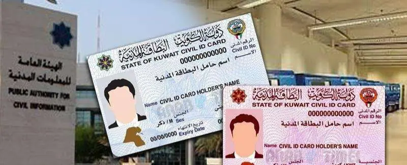 تجديد البطاقة المدنية للوافدين استعلام تجديد البطاقة المدنية للوافدين استعلام