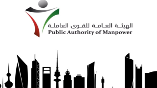 خدمة أسهل الكويت الهيئة العامة للقوى العاملة الكويت
