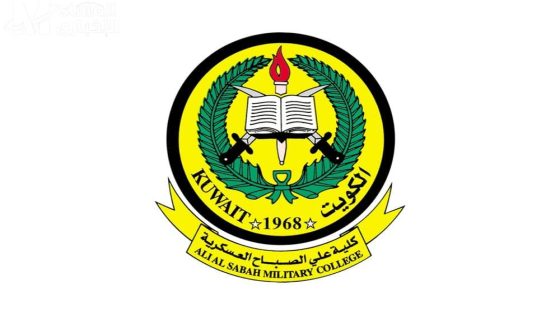 رابط تسجيل كلية علي الصباح العسكرية بالكويت