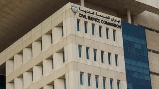 رقم ديوان الخدمة المدنية الكويت