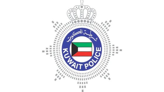 رقم شرطة الكويت وجميع أرقام الطوارئ في دولة الكويت
