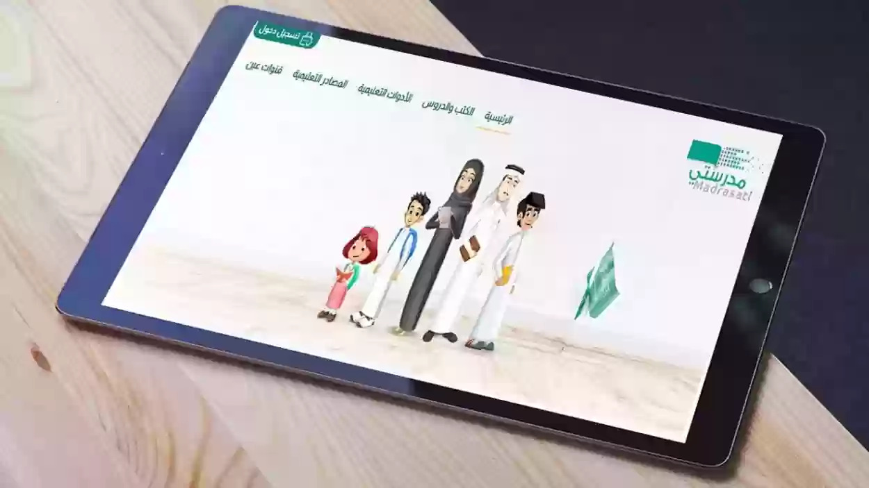 تسجيل دخول منصة مدرستي كادر الطلاب
