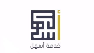 رابط خدمة أسهل للشركات تسجيل الدخول