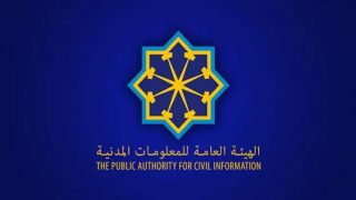 رابط موقع المغلف الإلكتروني للبطاقة المدنية الكويت e-envelope