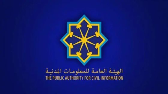 رابط موقع المغلف الإلكتروني للبطاقة المدنية الكويت e-envelope