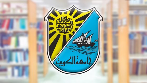 رابط موقع مكتبة الطالب جامعة الكويت bookshop