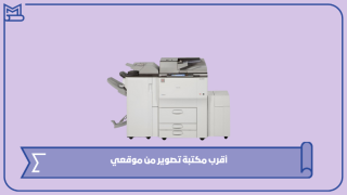 أقرب مكتبة تصوير من موقعي