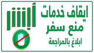 ايقاف الخدمات ماذا يشمل