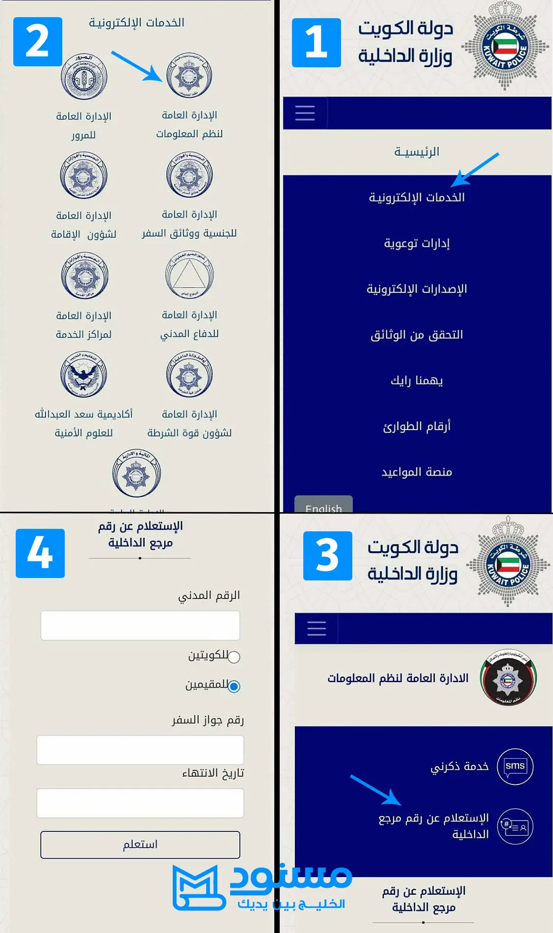 الاستعلام عن الرقم الموحد الكويت