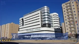 رقم مستشفى السلام المهبولة