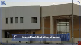 رقم مخفر شمال غرب الصليبخات