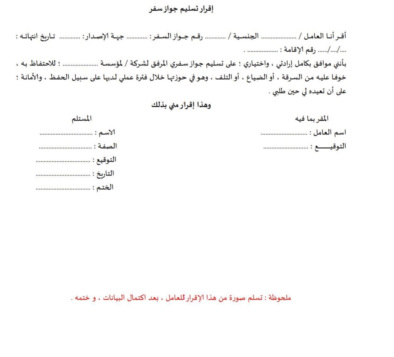 نموذج اقرار استلام جواز سفر