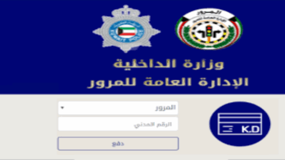 مخالفات المرور في الكويت