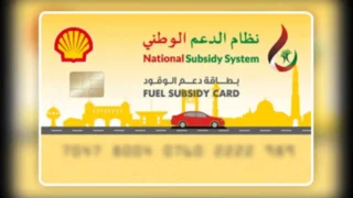 الاستفادة من دعم الوقود في سلطنة عمان