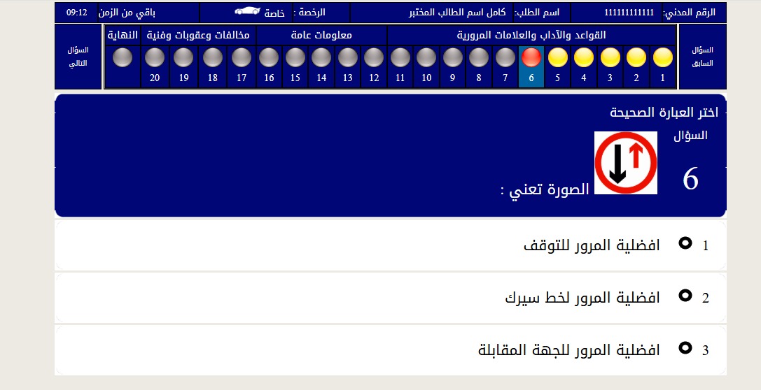 امتحان تجريبي في اشارات المرور الكويت
