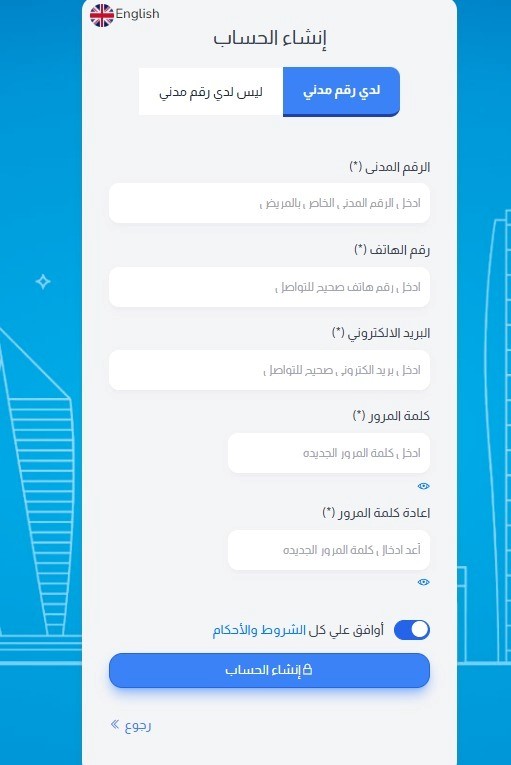 إنشاء حساب موقع ask وزارة الصحة لحجز مواعيد المستشفيات