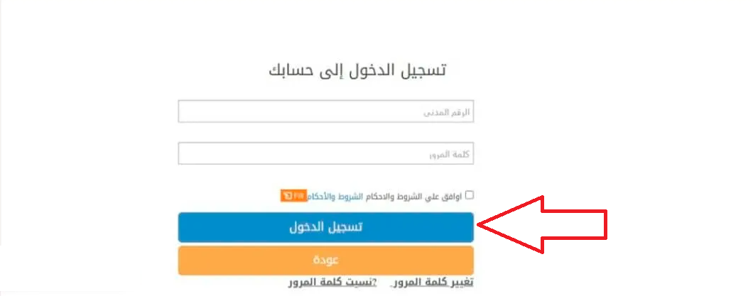 تقديم نموذج إقرار عودة من الإجازة وزارة الصحة