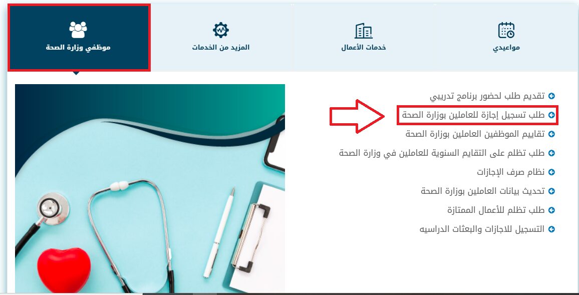 تقديم نموذج إقرار عودة من الإجازة وزارة الصحة
